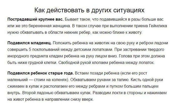 Первая помощь ребенку, который подавился или поперхнулся