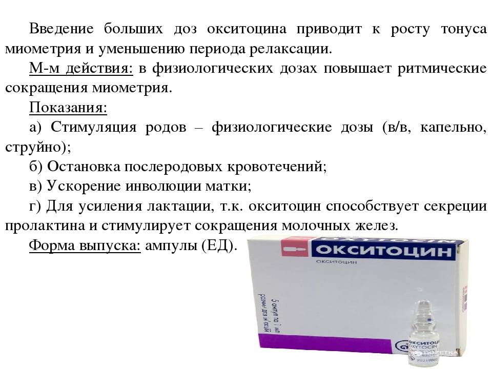 Окситоцин (oxytocin): описание, рецепт, инструкция