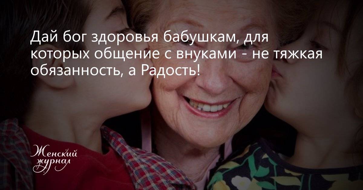 Бабушки, которые портят наших детей