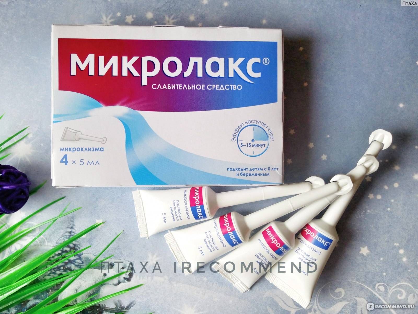Микролакс Стоимость