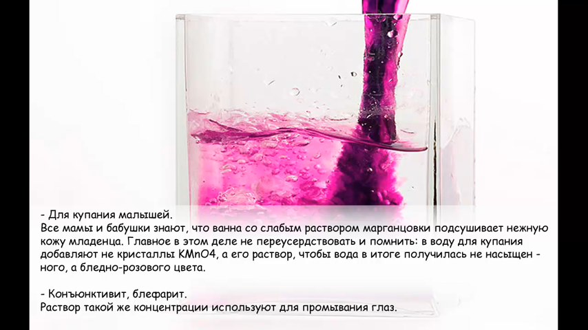 Сколько нужно добавлять и как правильно развести марганцовку для купания новорожденного