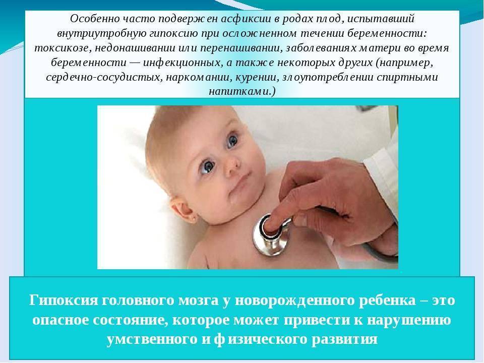 Гипоксия у новорожденных: причины и последствия патологии