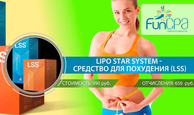 Lipo star system для похудения: действие, состав, отзывы о lss