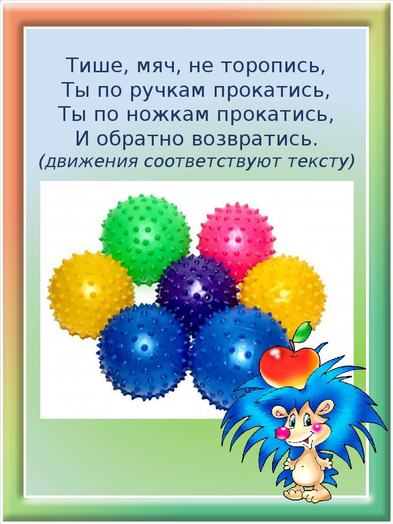 Игры со словами и мячом - играя, развиваем ребенка