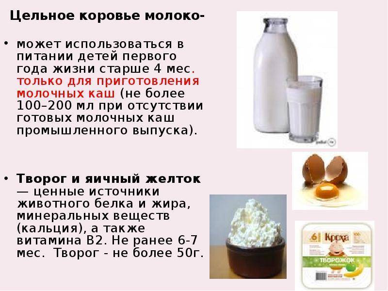 Молоко для грудничков: можно ли давать + видео