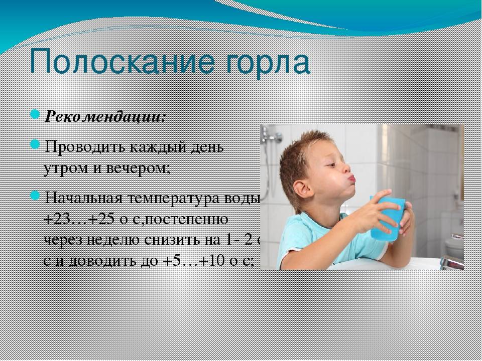 Чем полоскать горло ребенку ? растворы для полоскания