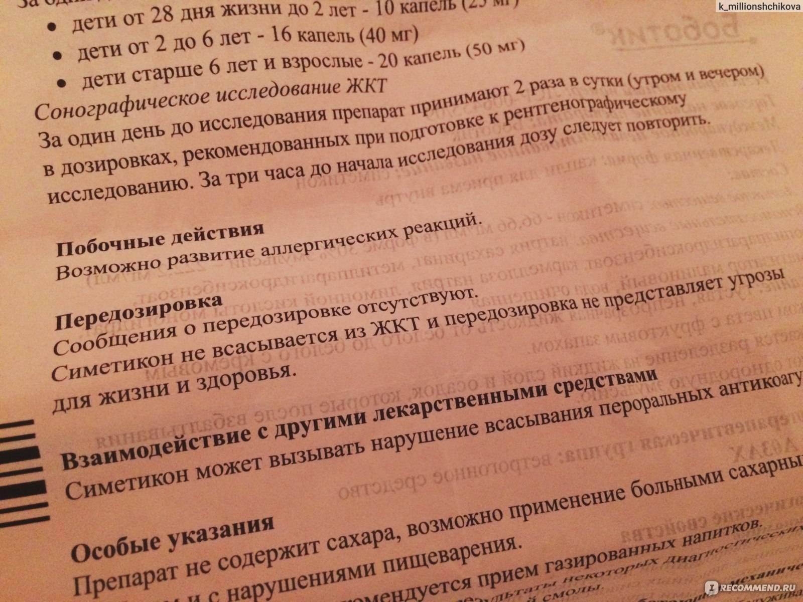 Как применять боботик для новорождённых: инструкция по применению и формы выпуска, состав и противопоказания