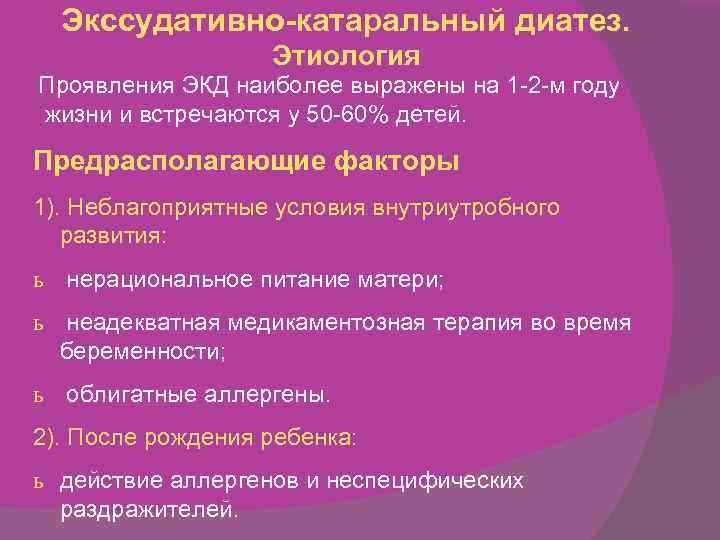 Диатез у детей - моя александрия