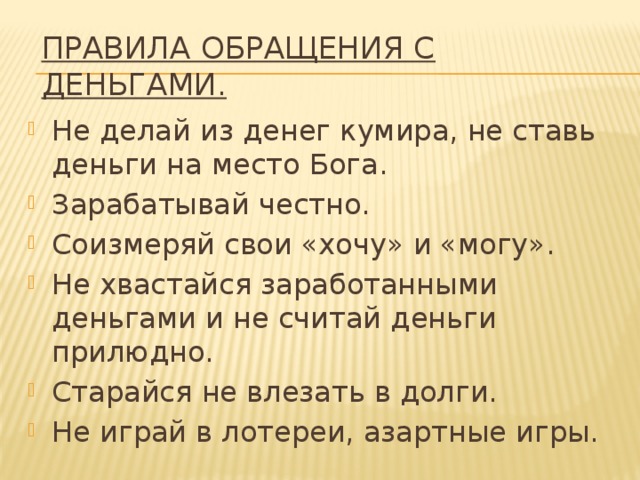 О правилах обращения с карманными деньгами | бизнес школа для детей и родителей