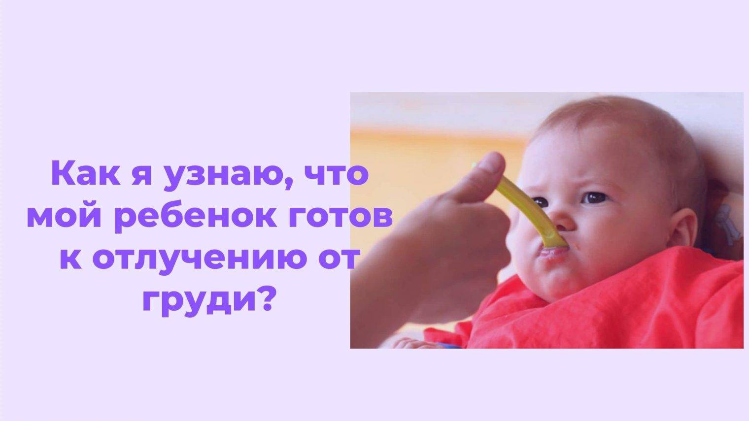 Отказ ребёнка от груди: как определить? что делать? - болталка для мамочек малышей до двух лет - страна мам