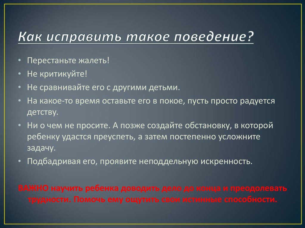 10 причин плохого поведения ребенка