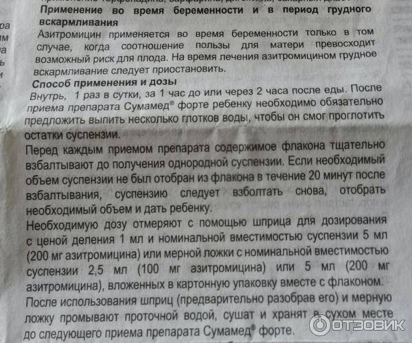 Сумамед при лактации
