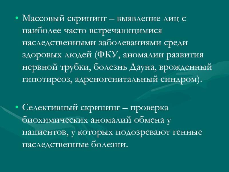 Скрининг новорожденных в роддоме