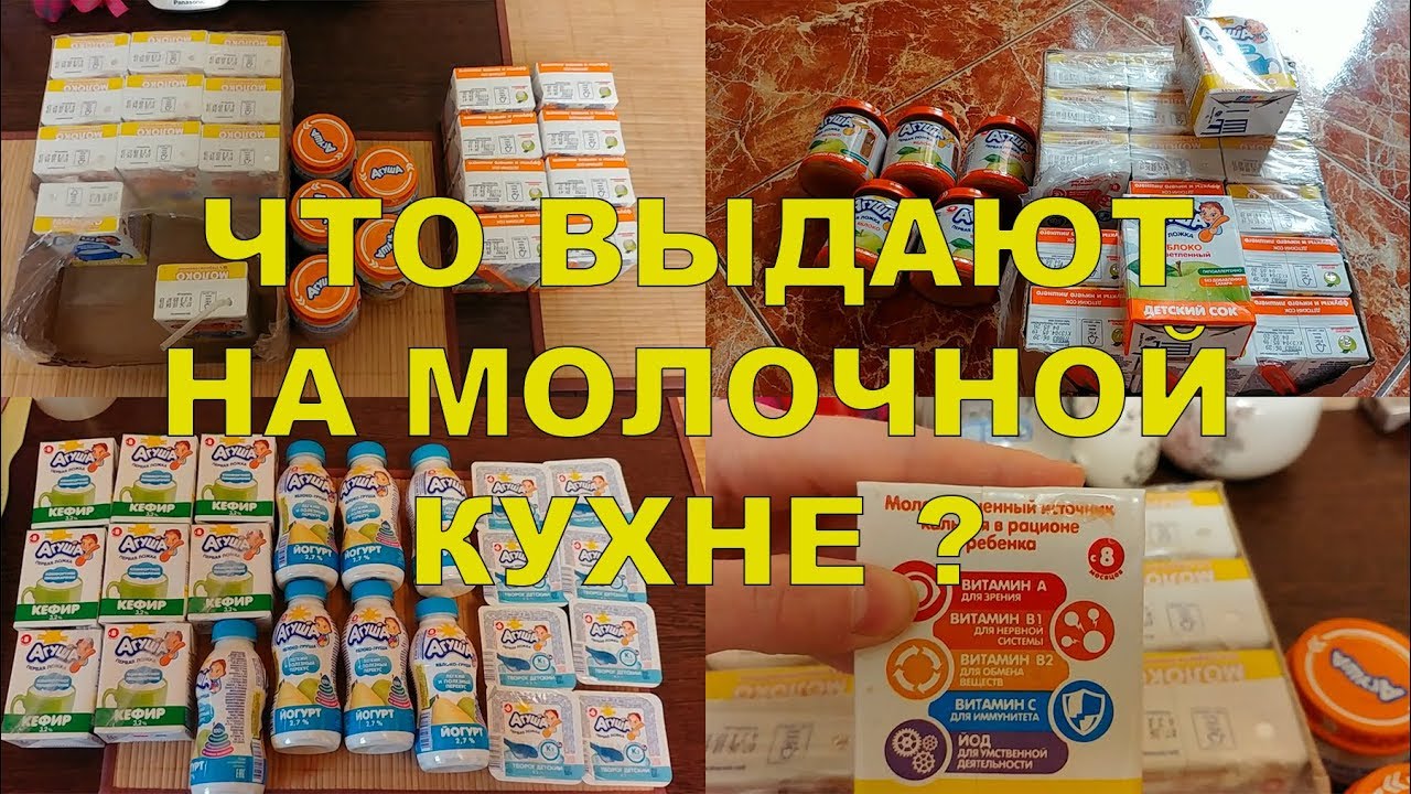 Молочная кухня 2018, нормы, кому положена, какие документы нужны