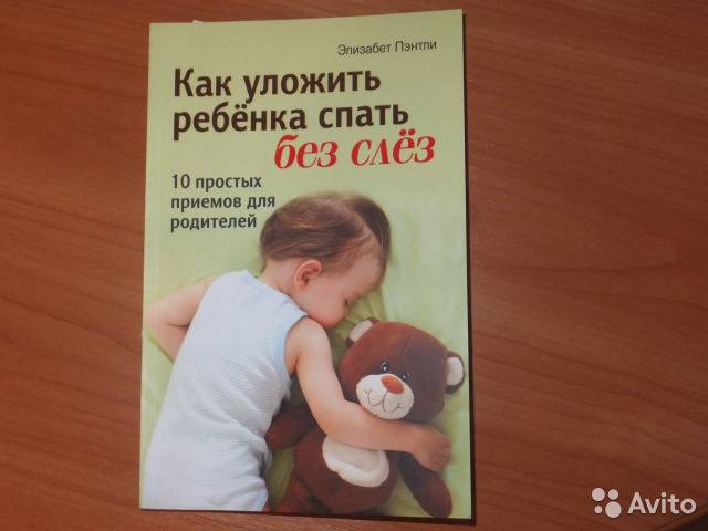 Как уложить спать годовалого ребенка без слез и без укачивания – мамины секреты