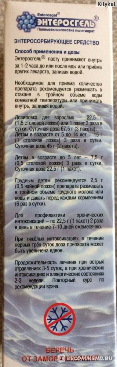Энтеросгель