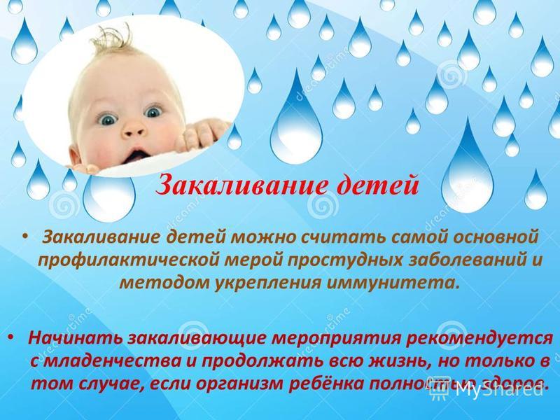 Закаливание детей: как правильно закалять ребенка | полезная информация
