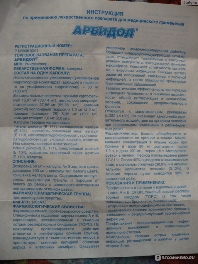 Арбидол