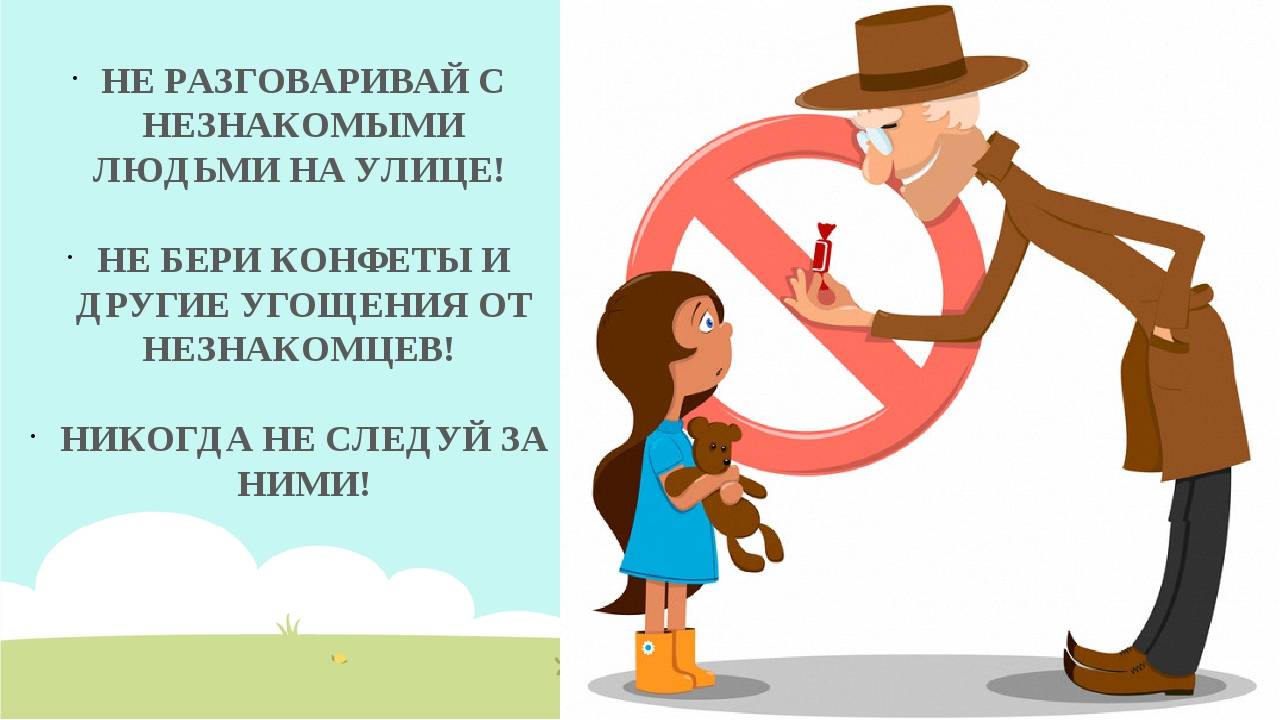 Как правильно объяснить ребенку об опасности общения с незнакомцем на улице?