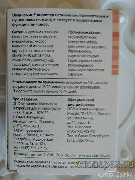 Как принимать овариамин для зачатия с какого дня цикла