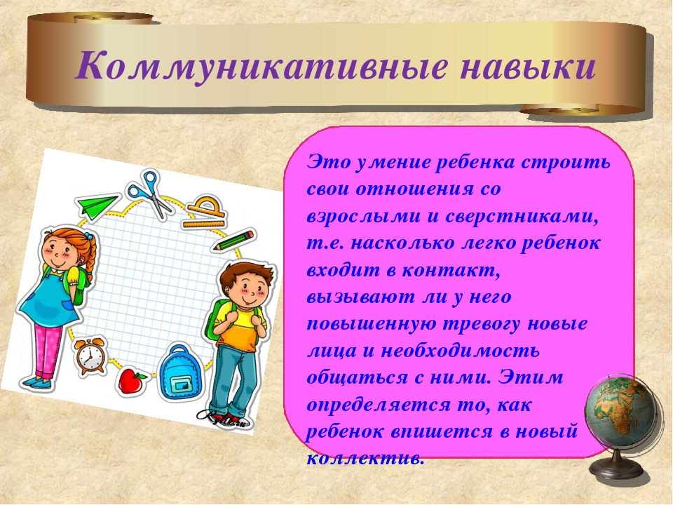 Развитие коммуникативных навыков у детей | блог 4brain