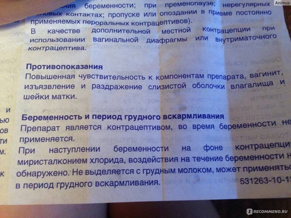 Фарматекс при грудном вскармливании