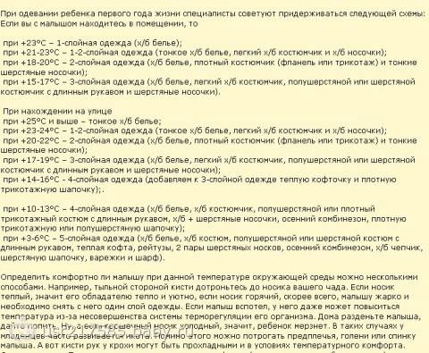 Как одеть ребенка на прогулку и дома: таблица температур