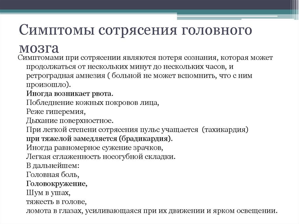 Признаки сотрясения мозга у грудного ребенка