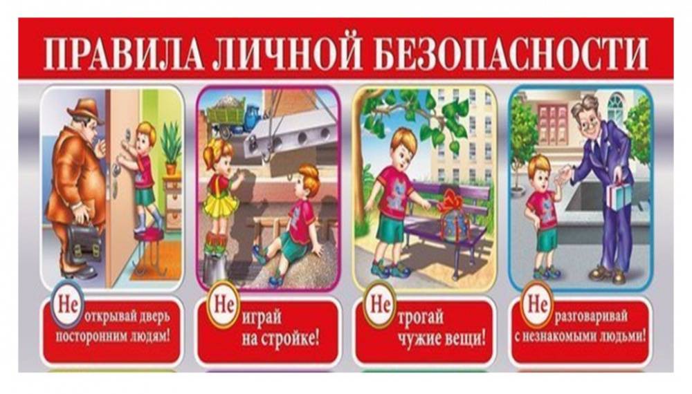 Правила поведения на улице для детей