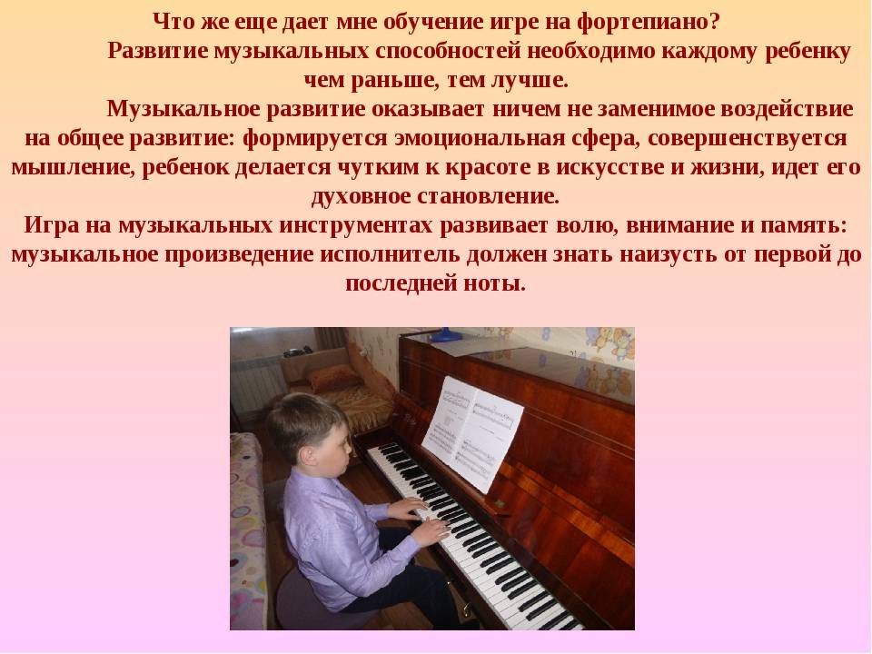 Музыкальное образование для ребенка: какое лучше выбрать