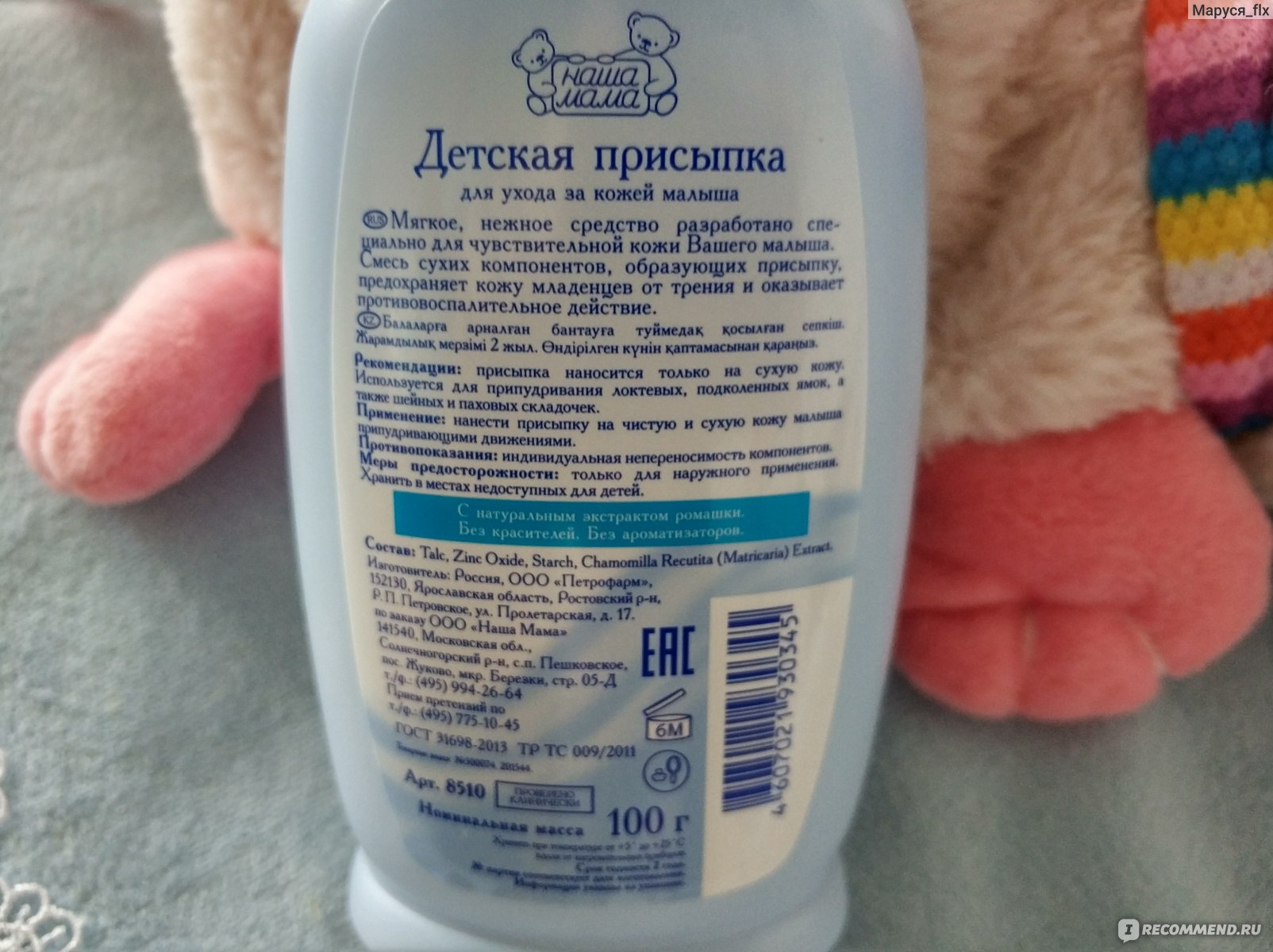 Детская присыпка: виды, какую присыпку выбрать и как правильно пользоваться