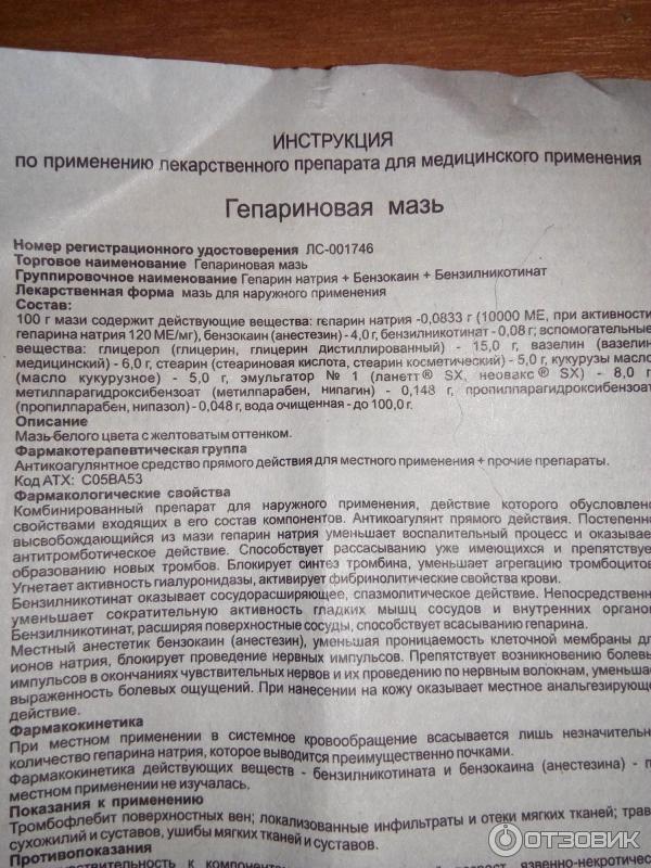 Как использовать гепариновую мазь при геморрое?