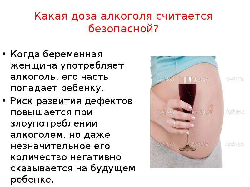 Можно вино при беременности. Алкоголь и беременность.