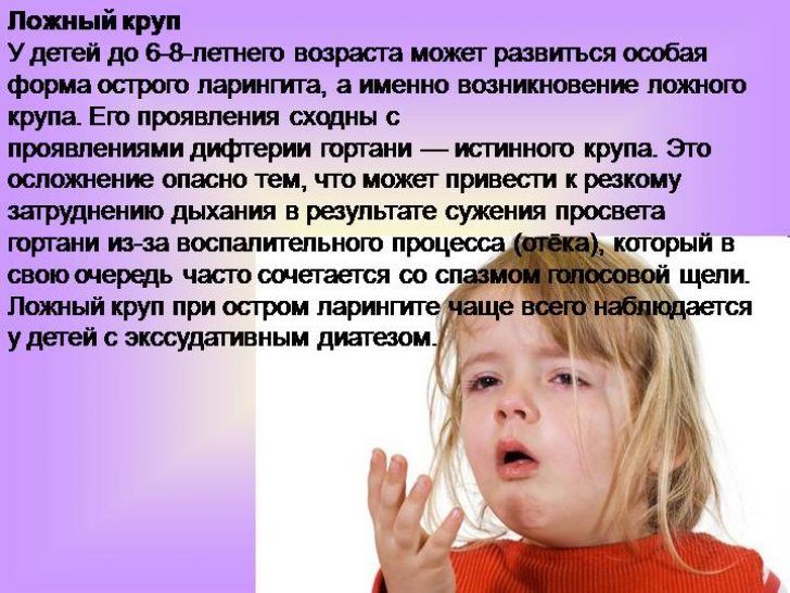 Острый ларингит у детей
