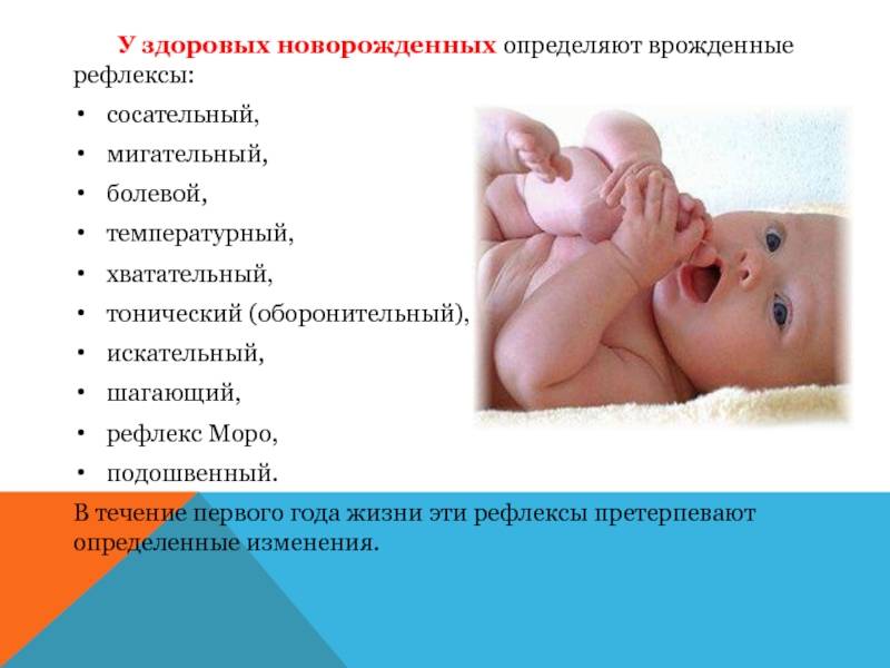 Формирование рефлексов новорожденного — таблица по месяцам и подробное описание