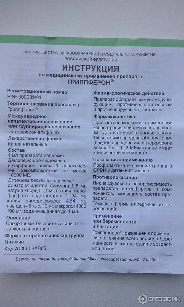 "гриппферон": инструкция по применению, показания, форма выпуска, состав - druggist.ru