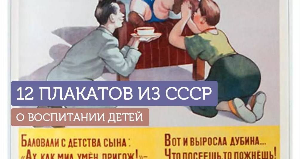 5 принципов советского воспитания, от которых нужно отказаться