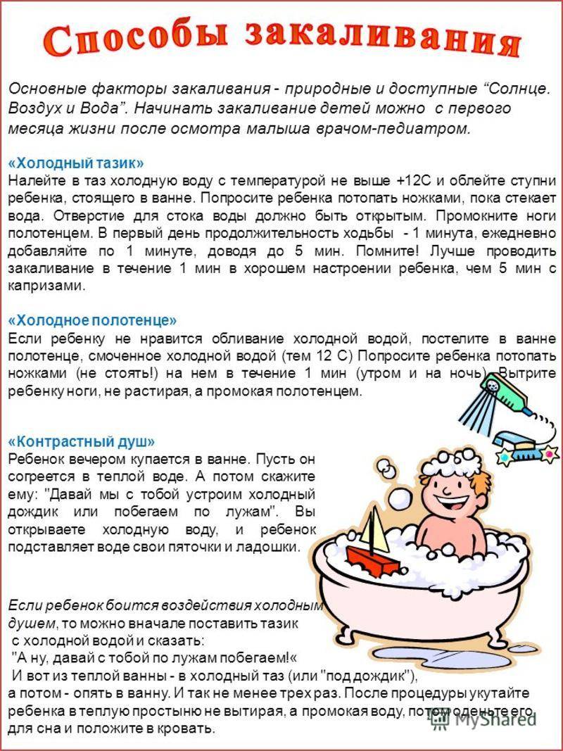 » закаливание ребенка. с чего начать?