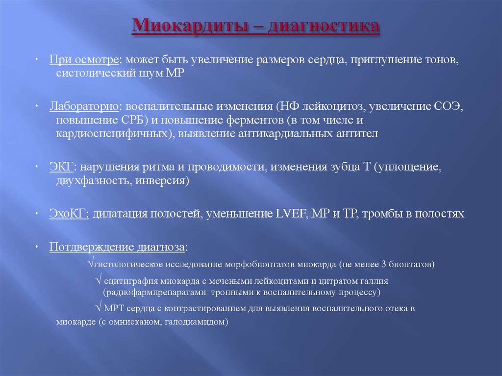 Миокардит у детей: 5 главных причин, симптомы, 10 методов диагностики и 7 способов лечения, профилактика
