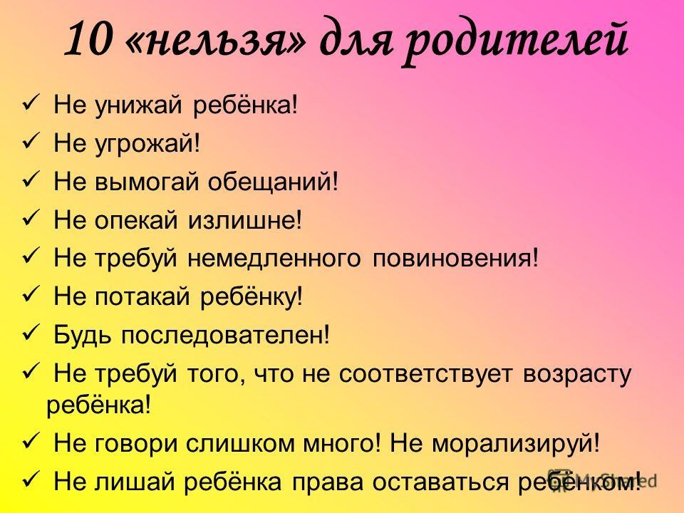 Фразы, которые ни в коем случае нельзя говорить ребенку!