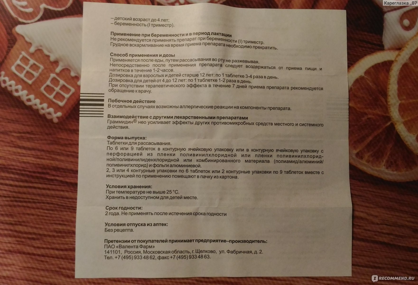 Граммидин: инструкция по применению для взрослых и детей, схема лечения и аналоги