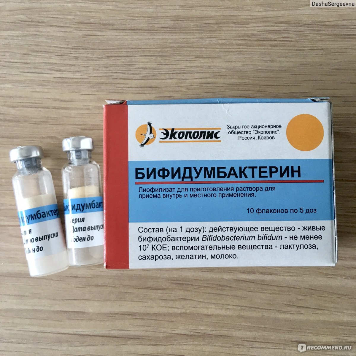 Бифидумбактерин для новорождённых: показания, инструкция по применению и отзывы