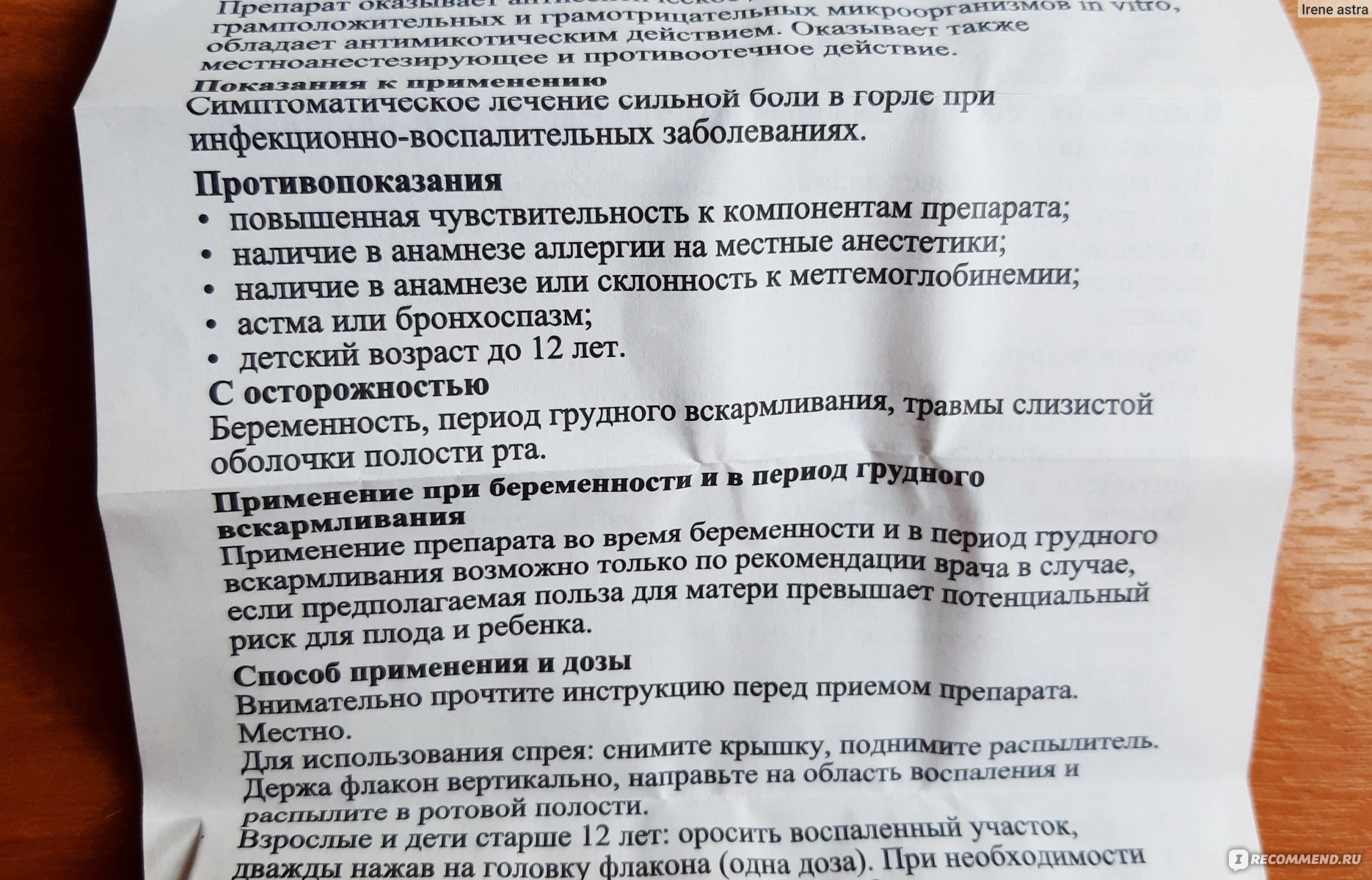 Инструкция по применению стрепсилс® с ментолом и эвкалиптом