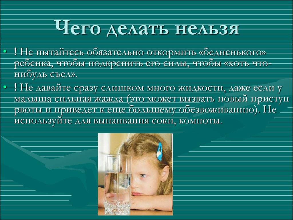Понос и рвота у ребенка с температурой и без - что делать и чем лечить