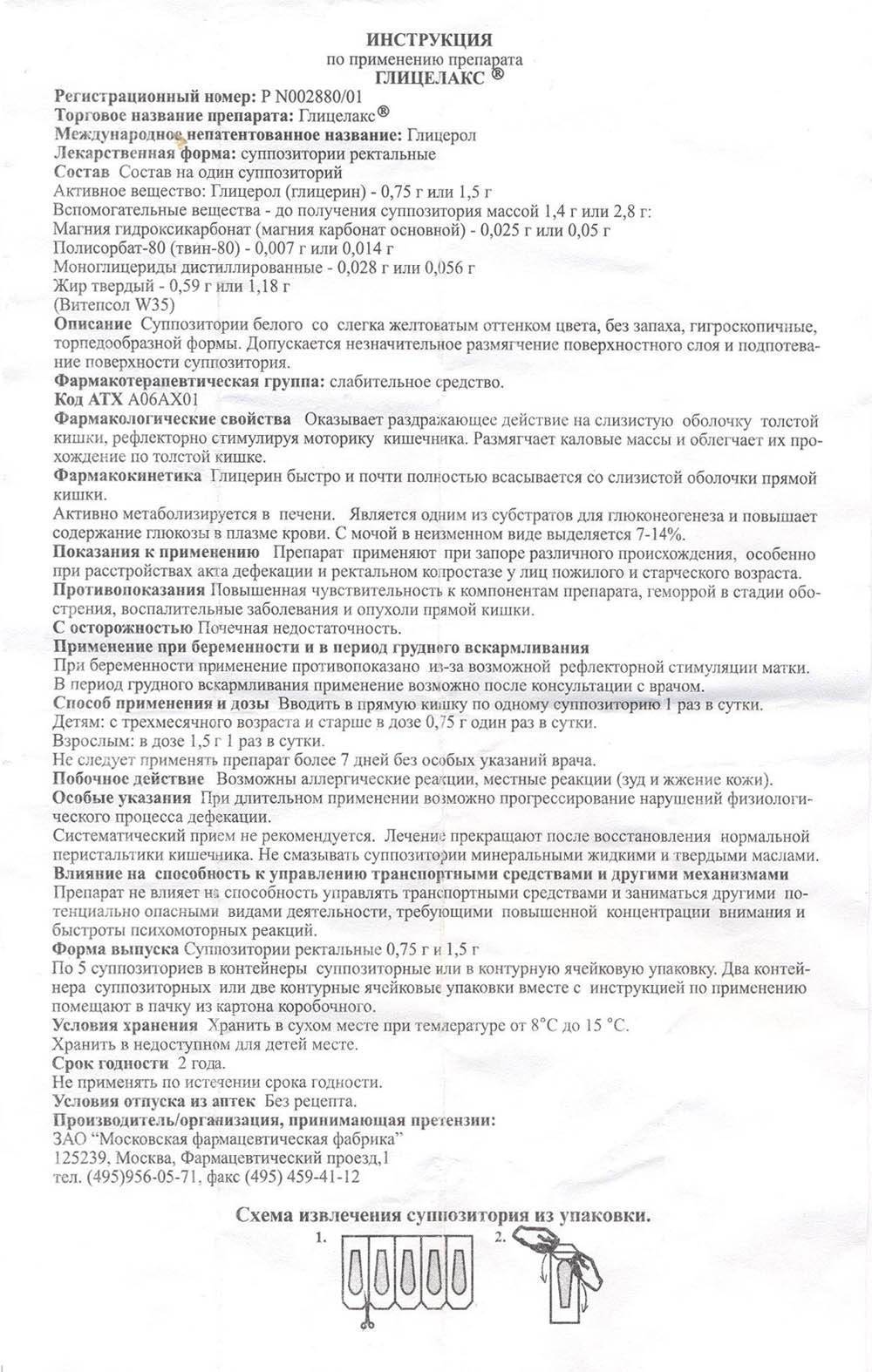 Глицелакс для детей – жизнь без запоров