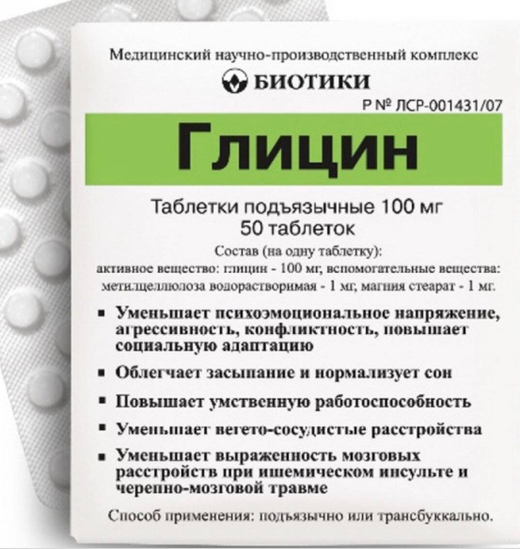 Чем можно заменить глицин в домашних условиях Можно ли давать детям глицин, зачем его назначают и как правильно использовать?