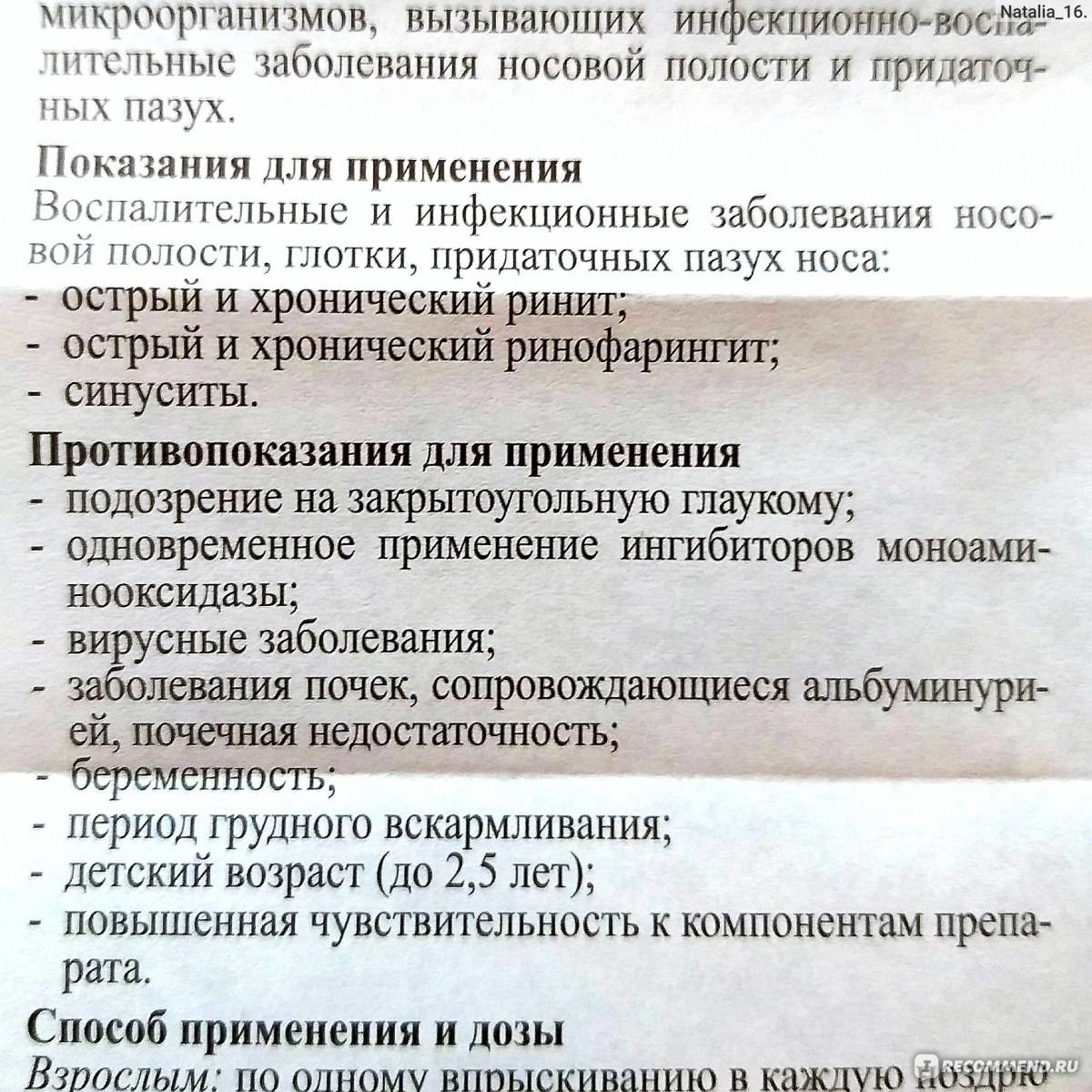Полидекса для детей 📌: инструкция по применению спрея в нос, аналоги