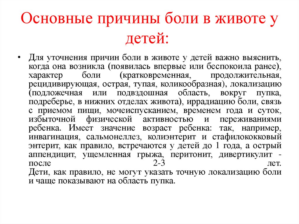 Болит попа у ребенка: причины, понос и другие сопутствующие симптомы, диагностика и лечение