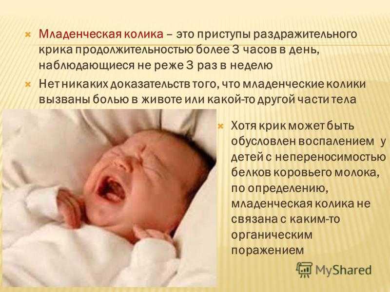 Колики у новорожденных: причины, симптомы, лечение