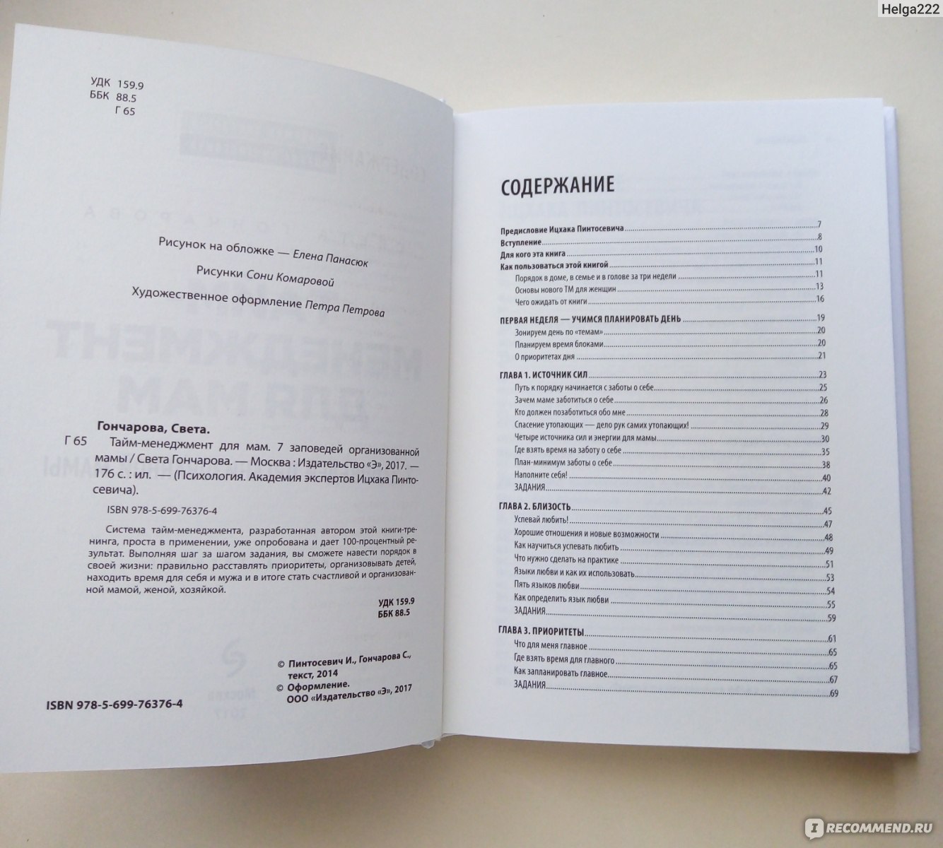 Тайм менеджмент для мам или как все успевать?